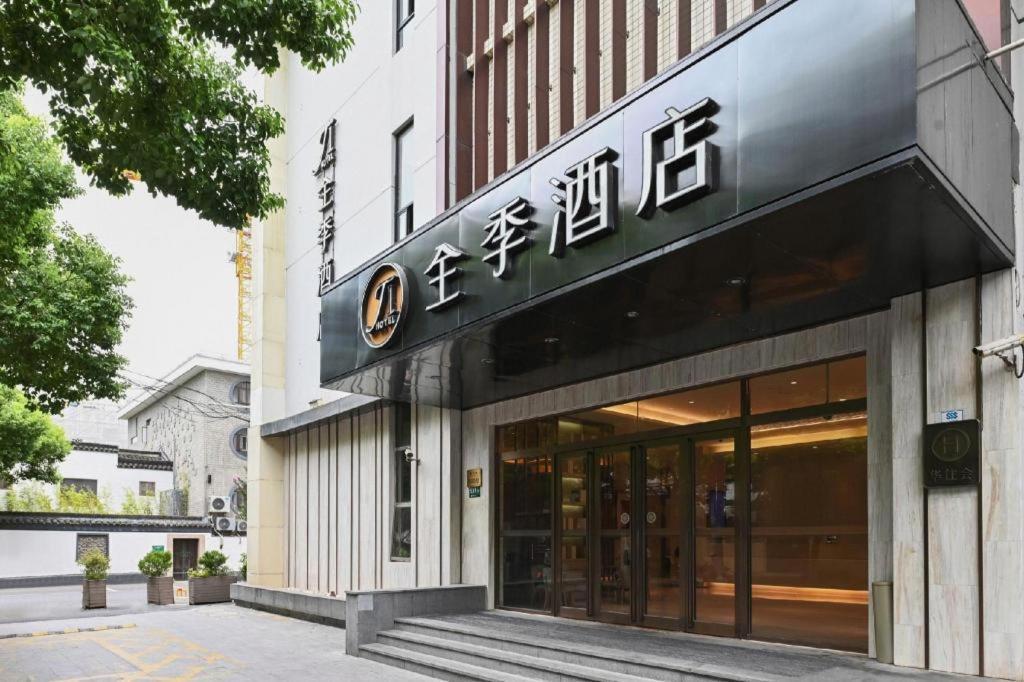 全季上海虹桥延安西路酒店 外观 照片