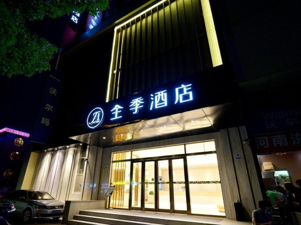 全季上海虹桥延安西路酒店 外观 照片
